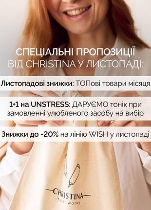Акція на засоби 1+1 unstress від christina