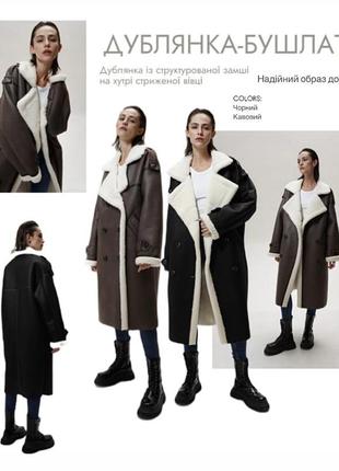 Жіноча дублянка-бушлат довга зимня тепла дублянка