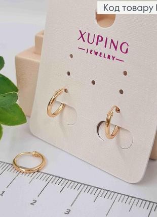 Сережки кільця "класичні", ширина 1мм, діаметр 1см, xuping 18к