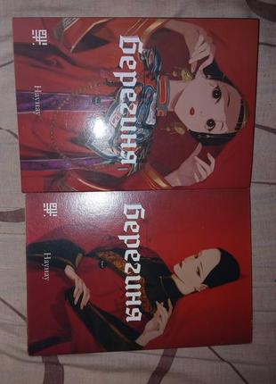 "берегиня" нау нау том 1 і 2