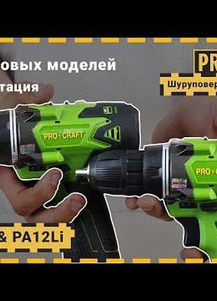 Шуруповерт procraft pa12dfr universal 3