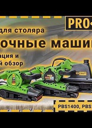 Стрічкова машина procraft pbs1950 2