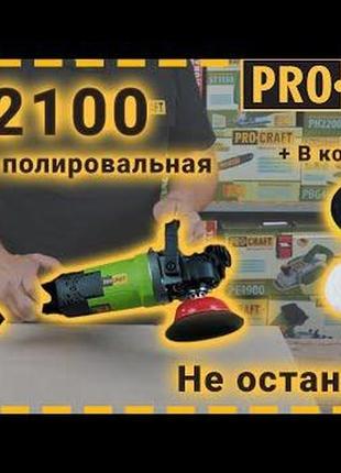 Машина шліфувальна procraft pm2100 2