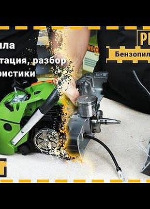 Бензопила procraft k450l 2