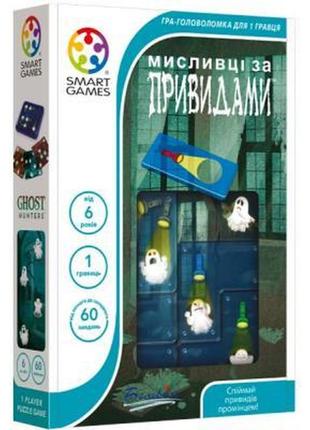 Настільна гра smart games мисливці за привидами (sg 433 ukr)