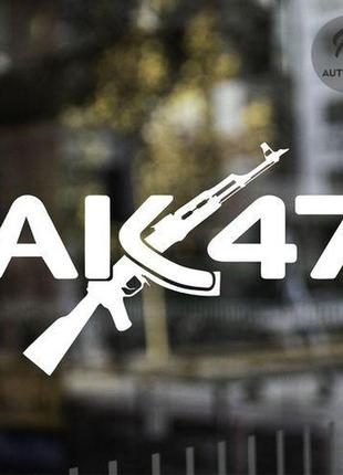 Наклейка на авто oracal ак 47 20х12см