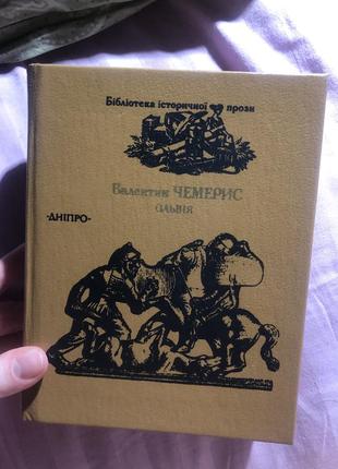 Валентин монах ольвия украинский писатель