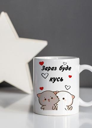 Чашка белая керамическая с принтом "сейчас будет кусь"