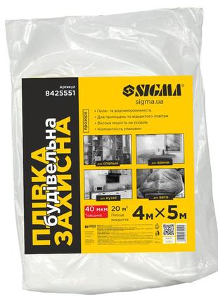 Плівка захисна будівельна 4×5м 40мкм sigma (8425551)