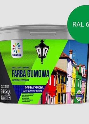 Фарба гумова 1,2кг ral (6005) зелений тм colorina