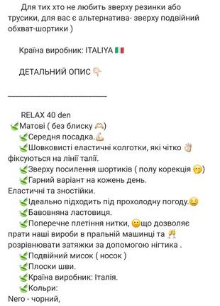 Напівпрозорі матові колготки levante relax 40 den чорні4 фото