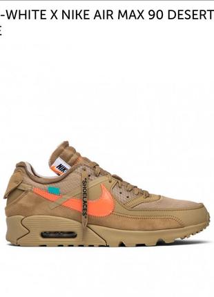 Off-white x nike air max 90 desert ore