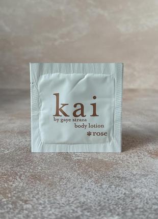Kai - *rose body lotion - лосьйон для тіла, пробник