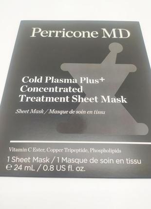 Концентрована лікувальна тканинна маска perricone являє собою cold Adjustable plus concentrated treated sheet