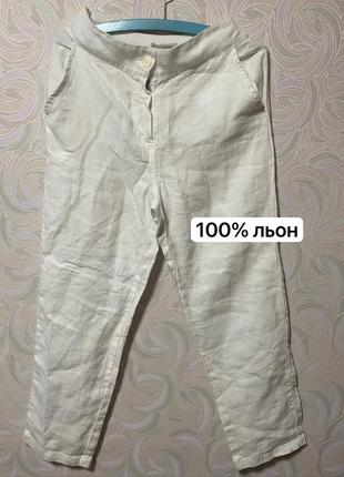 Стильні трендові шикарні лляні брюки штани haris cotton