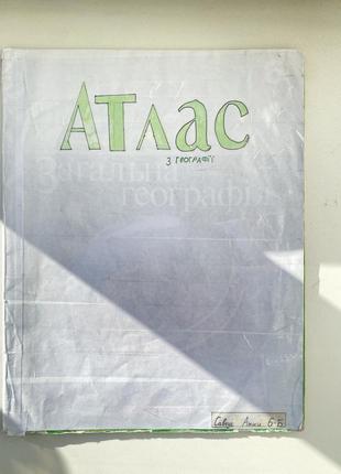 Атлас із географії