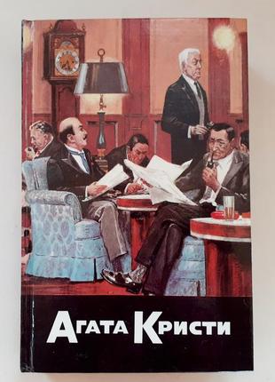 Агата кристи. собрание сочинений, т. 12. артикул
