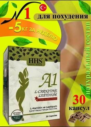 Hhd a1 (орігінал) для схуднення 30 капсул туреччина