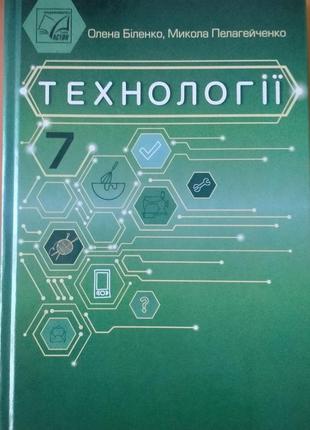 Технология 7 класс оленая бело 2024 год твердая обложка