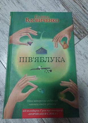 Книга украинской писательницы