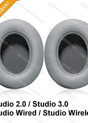 Амбушюры monster beats studio 2, beats studio 3, beats studio wired, beats studio wireless серый