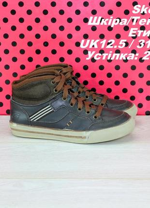 Кросівки skechers