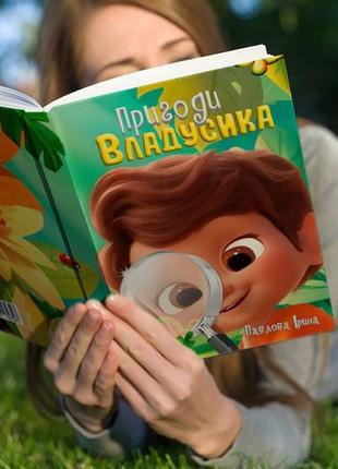 Книга “ пригоди владусика” (павлова ірина)