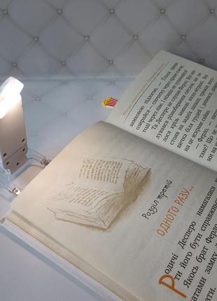 Акумуляторна led лампа для читання, ліхтарик для книжки , 6 режимів освітлення