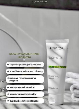Christina bio phyto балансуючий крем⠀⠀