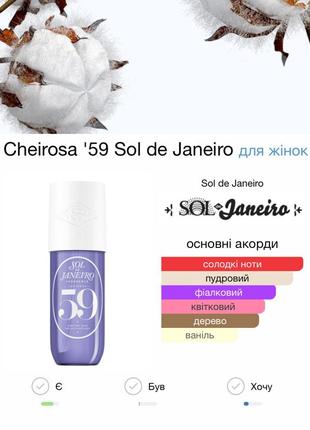 Парфумований спрей для тіла та волосся sol de janeiro brazilian crush cheirosa 59, 68, 62, 40 perfume mist2 фото