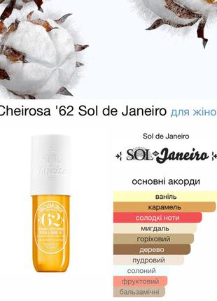 Парфумований спрей для тіла та волосся sol de janeiro brazilian crush cheirosa 59, 68, 62, 40 perfume mist6 фото