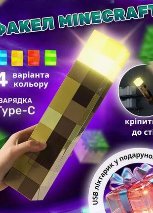 Факел майнкрафт нічник із minecraft піксельний світильник іграшка лампа led на акумуляторі від usb світлодіодний смолоскип для