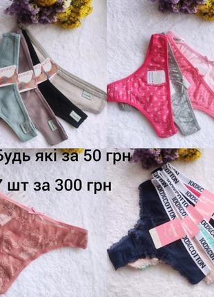 Жіночі стринги за 50 грн