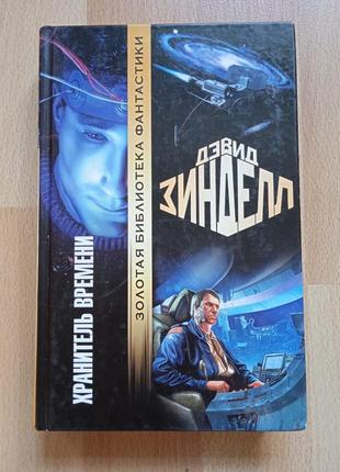 Фантастика зинделл