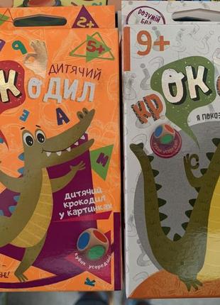 Комплект карткові  ігри крокодил 5+ і крокодил 9+