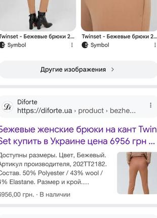 Брюки штаны шерстяные женские twinset camel 42-447 фото