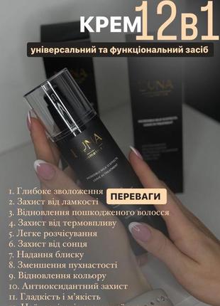 Luna крем термозащита 12 в 1