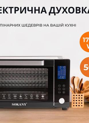 Духовка електрична настільна 1700 вт 50 л електропіч для дому з таймером sk-10011