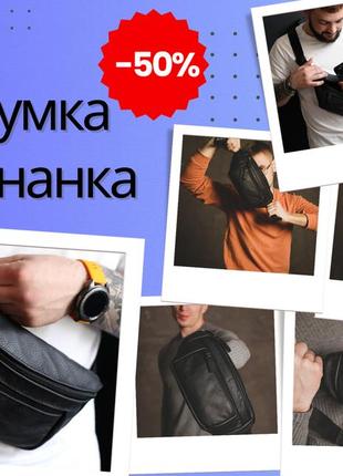 Бананка мужская кожаная черная нагрудная сумка бананка из кожи универсальная бананка юа toп