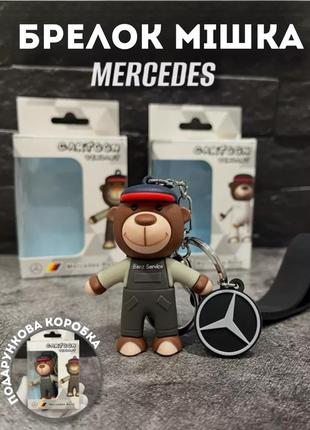 Брелок ведмедик mersedes мерседес аксесуари mercedes-benz іграшка для ключів 6,5 см
