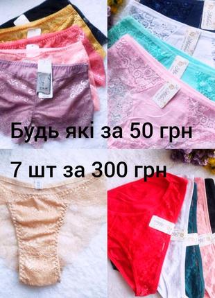 Британия женские трусики по 50 грн