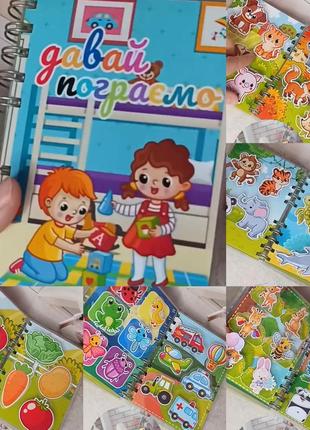 Розвивашка давай пограємо книжечка на липучках подарунок дитині