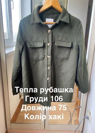 Тепла сорочка