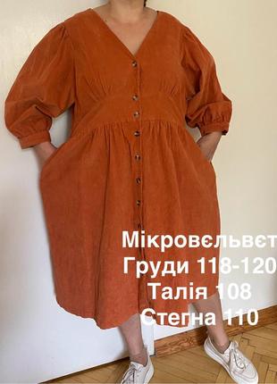 Платье из микровьета