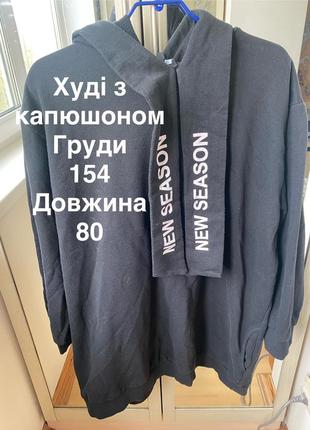 Худи большого размера