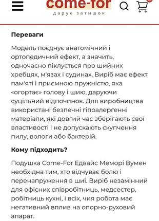 Нова ортопедична подушка come-for едвайс меморі вумен8 фото