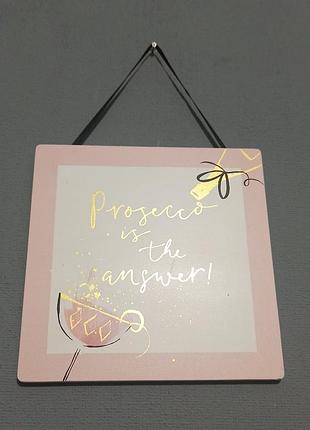 Подарунок з гумором, табличка "prosecco is the answer"