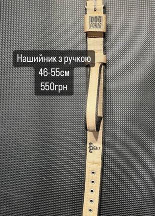 Нашийник з ручкою