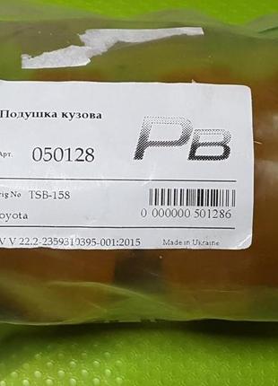 Подушка кузова тойота tsb-158 pb 2шт.