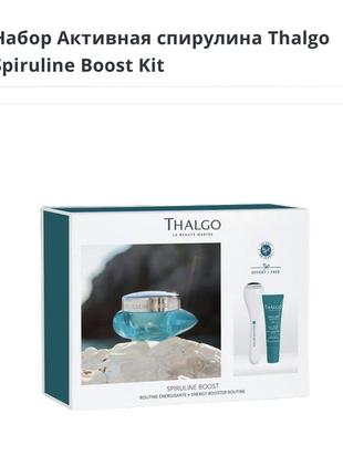 Набор активная спирулина thalgo spiruline boost kit
